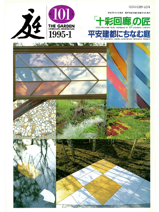 THE GARDEN 庭