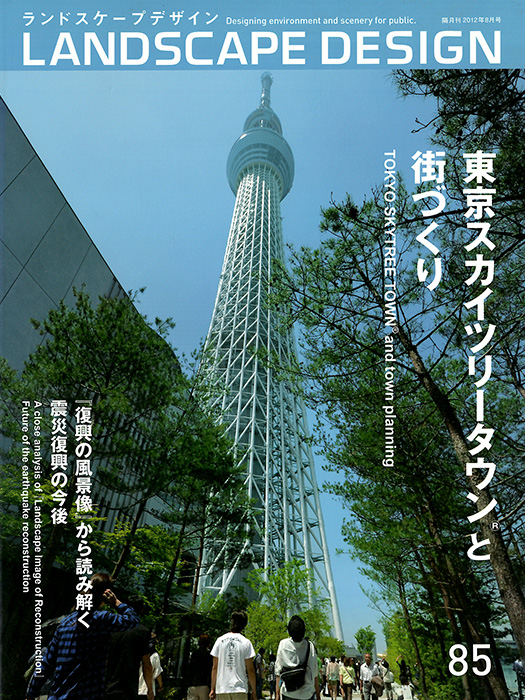 ランドスケープデザイン