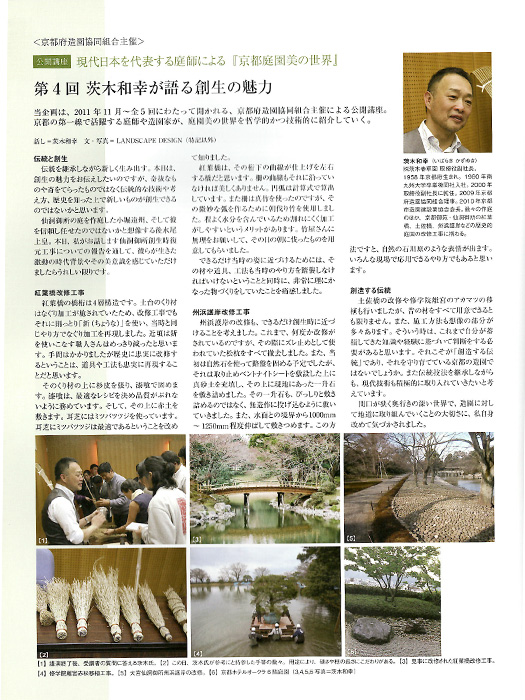 第4回 茨木和幸が語る創生の魅力