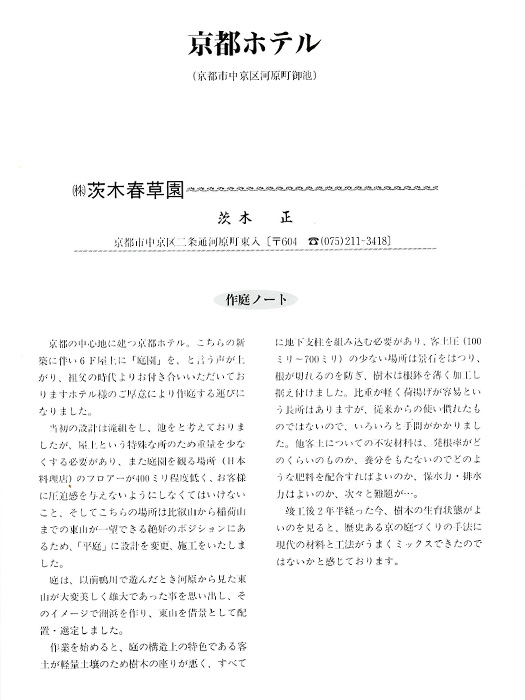 第4回 茨木和幸が語る創生の魅力