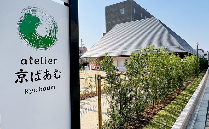 atelier京ばあむ 緑化工事